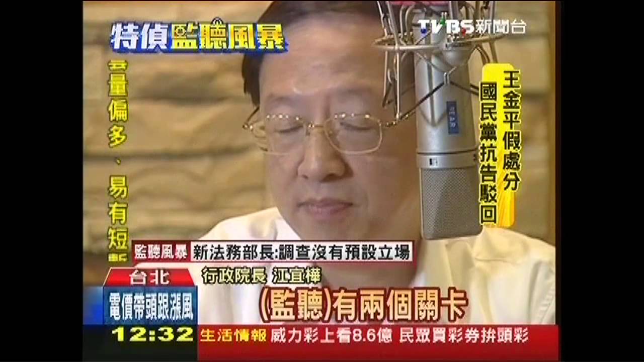 九月政爭／監聽風暴江揆滅火！　「違法決不護短」