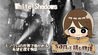 【White Shadows】P.07　第三章「落とされた世界もまた絶望。。。」