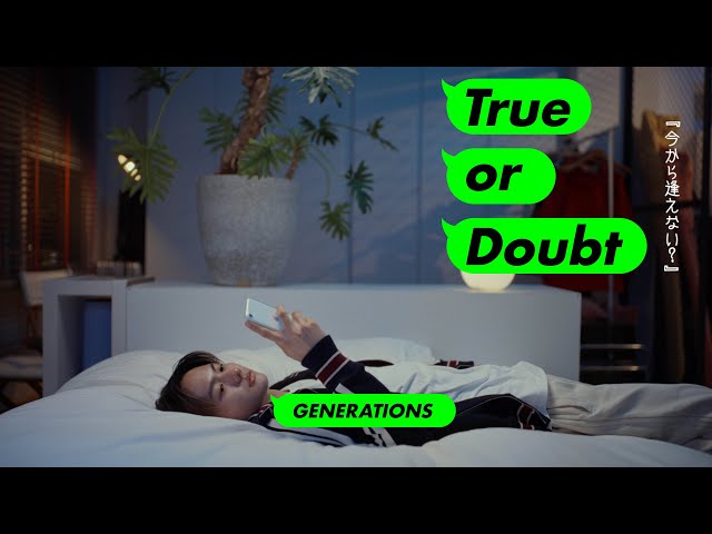 GENERATIONS PRODUCE 6IX COLORS 第1弾 中務裕太プロデュース『True or Doubt』配信スタート! リリックビデオも公開!! 2 YouTubeサムネイル