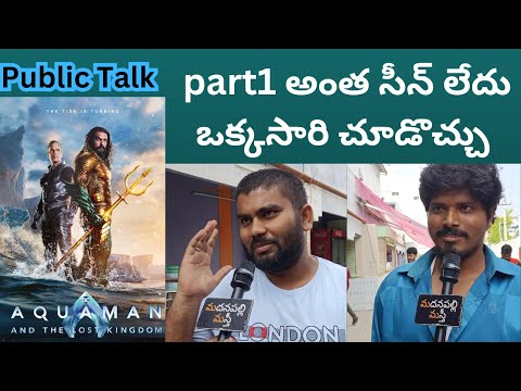 Aquaman2 Public Talk | Aquaman And The Lost Kingdom Review | Aquaman2 Review | Madanapalli Masthi