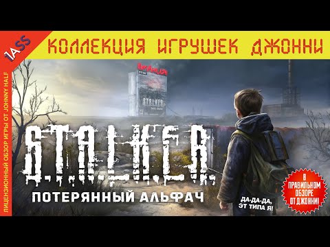 Тот самый Сталкер или Васянство? | Stalker Lost Alpha DC