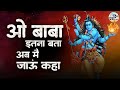 ओ बाबा इतना बता अब में जाऊ कहा Baba Itna Bata Anjali D