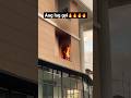 Ghar Mein Lagi Aag Youtubeshorts Shortsvideo Shortsfeed Explorepage