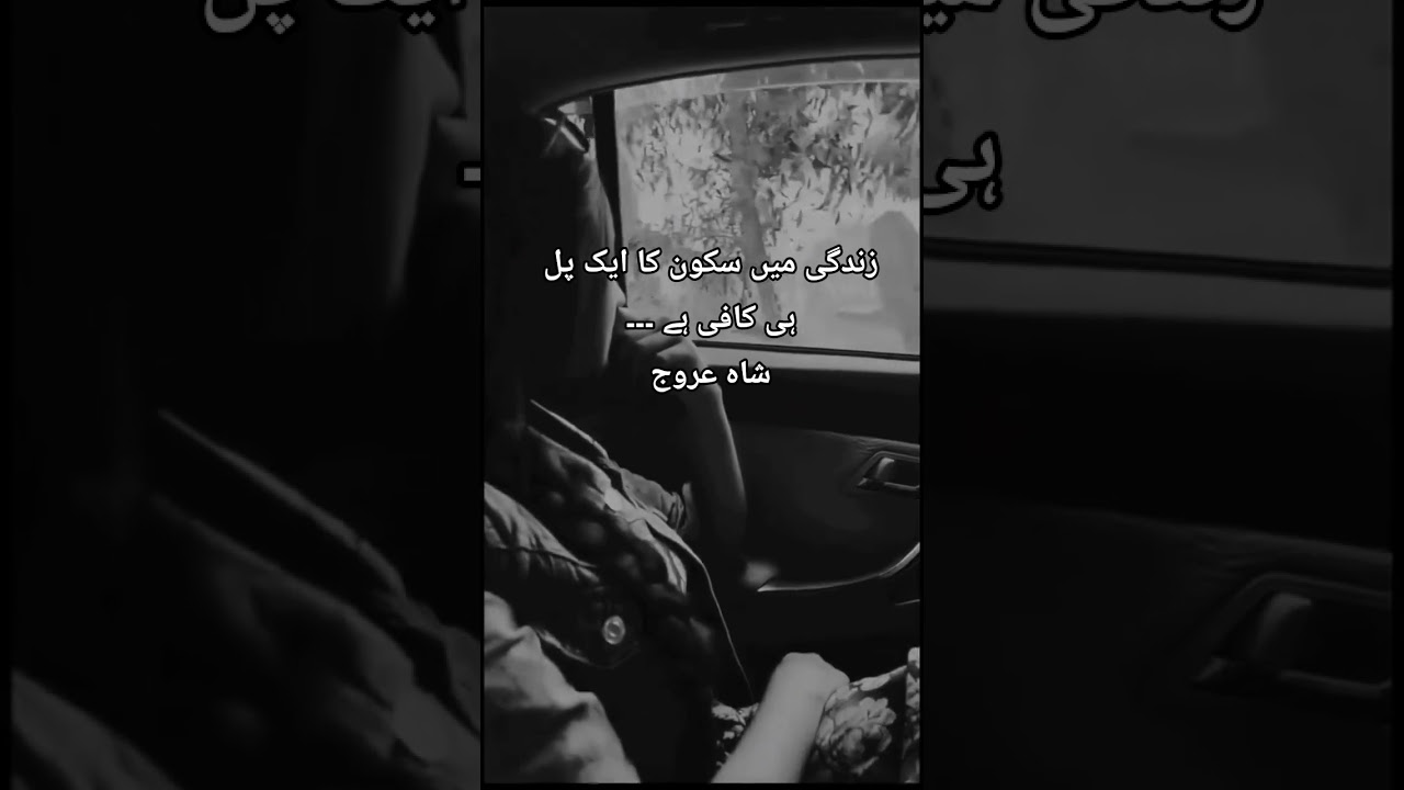Urdu quotes by Shah Urooj ❤️❤️#quotes #love #facebookstatus