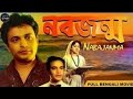 Nabajanma 1956 II নবজন্ম FULL II SUPERHIT BENGALI MOVIE II UTTAM KUMAR I MAHANAYAK I