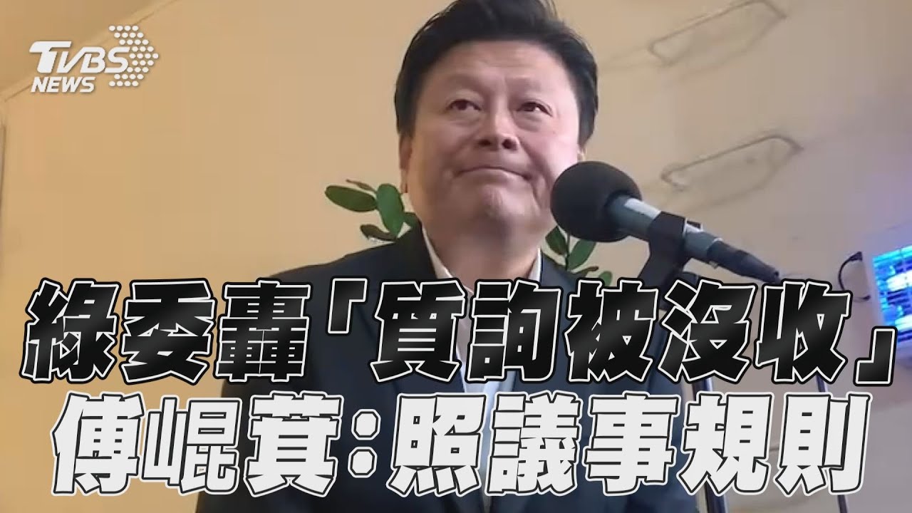 綠轟質詢被沒收!韓國瑜邀協商補救沒結論 柯建銘盼「校正回歸」
