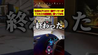 ゴリオスゲーマーがスキスキ絶頂症歌ってみた #歌ってみた #APEX #Shorts #ゴリオス