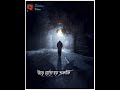 E Pothe Kono Rin Nei Fele Asa Din Nei Status Videos Arijit Singh Song