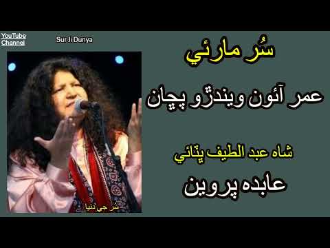 YouTube abida Parveen song /#abida Parveen sur marai Umar aaon wendro puchaa #netflix