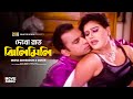 Dekho Raat Jhilimili দেখো রাত ঝিলিমিলি Misha Sawdagor Simon Shontrashi