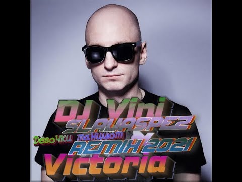 DJ Vini & Victoria    Девочки танцуют SlavaSpez remix 2021