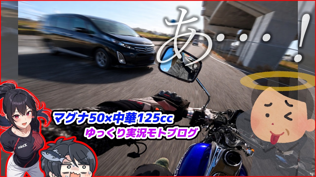 【マグナ50】せっかく直したバイクで走り出したら…【ゆっくり実況】【中華125cc】