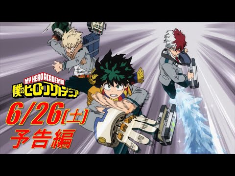 ヒロアカ5期次回予告 6 26 土 放送 僕のヒーローアカデミア Tvアニメ5期第14話 通算102話 いざ エンデヴァー事務所 일본유튜버 우투