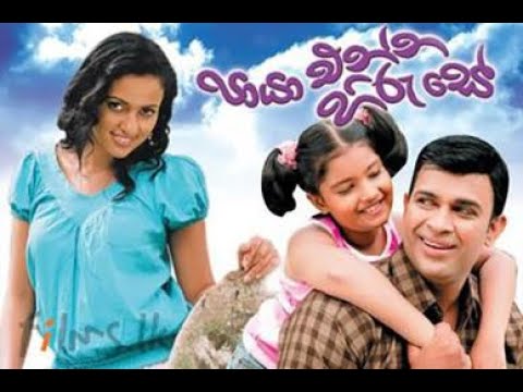 Paya Enna Hiru Se   පායා එන්න හිරු සේ