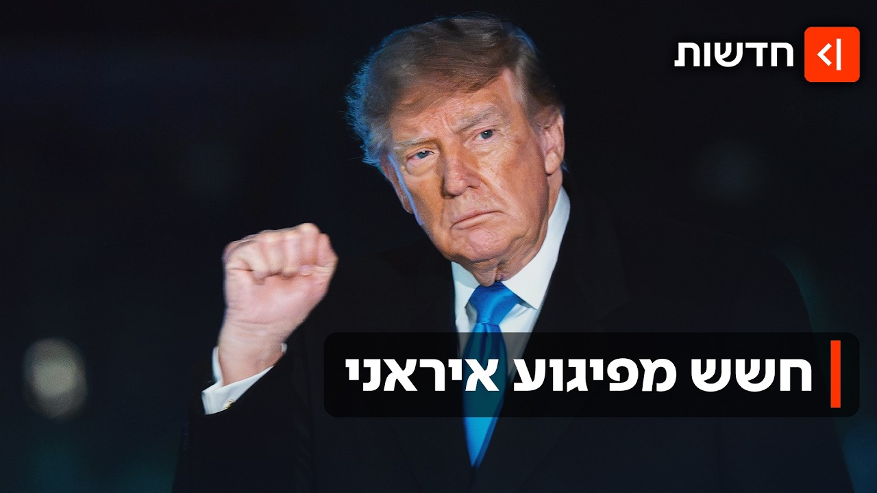 טראמפ מאשים את איראן באירוע פליי דובאי - ומפנה מטוסים מחשש לפיגוע איראני