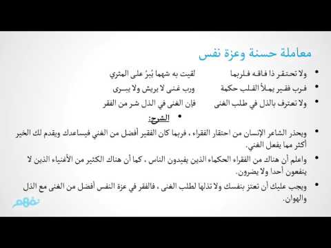 نصائح للبارودي  - اللغة العربية - الصف الأول الإعدادي - الترم الثاني - المنهج المصري - نفهم