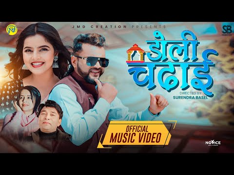 DOLI CHADHAI || Rajan Shrestha & Mandabi Tripathi Ft.Surakshya itani & Umesh Kumar(Bishwo)