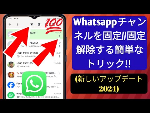 WhatsApp アップデート: このトリックを使えば、誰よりも早く新しいバージョンを入手できます