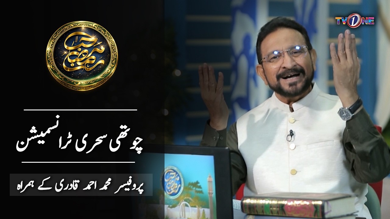 Marhaba Ramadan 4th Sehri Transmission With Prof. Dr. Muhammad Ahmed Qadri