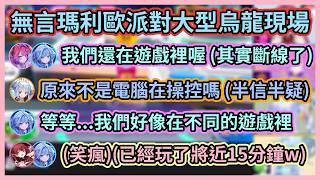 玩了將近15分鐘才發現搞烏龍的4人w 佩克拉率先發現薇薇不對勁，疑似在強調貼貼讓船長感覺很不爽w 【兎田ぺこら/宝鐘マリン/綺々羅々ヴィヴィ/水宮枢】【Hololive中文】【Vtuber精華】