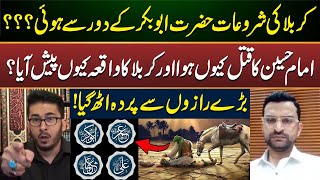 Waqia e Karbala Ke Chhupe Hue Raaz Jo Koi Nahi Batata! | Hassan Allahyari | Emaan