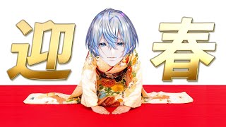 【 新年雑談 / Talking 】あけましておめでとうございます！！初夢教えて！！【 白噛ましゅー / #白噛村瓦版 】