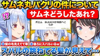 ぺこちゃんのサムネ丸パクリの件についてぶっ込むスバル+2期生で1人だけ先輩呼びで距離を感じる話【ホロライブ/大空スバル/兎田ぺこら/湊あくあ】