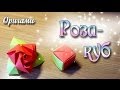 как сделать из бумаги розу складывающуюся в куб Origami Rose Cube Valerie Vann 