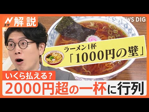 【朗報】ラーメン屋「1杯1000円以上にすると売れなくなる…」 若者「美味しいなら2000円以上でも食べるぞ」　→　（動画あり）