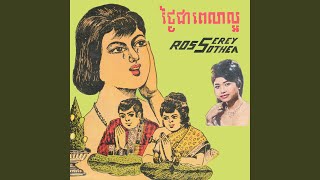 ថ្ងៃជាវេលាល្អ