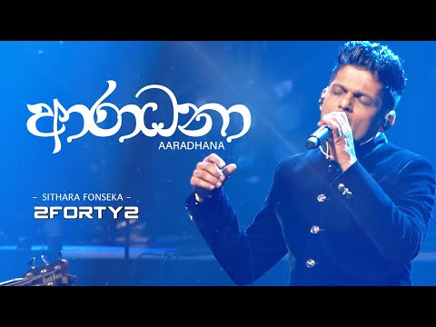 2FORTY2 - ආරාධනා  (Remake) | Ft. Sithara Fonseka | Aradhana |