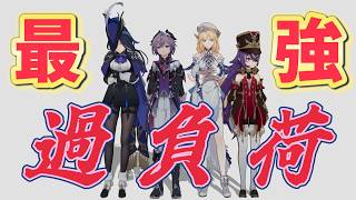 【原神】ニコ実装！新しいクロリンデ過負荷編成はこれだ！！【ゆっくり実況】