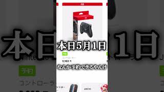 【switch2】当選した人向けのやつ　～やっぱり任天堂は神～