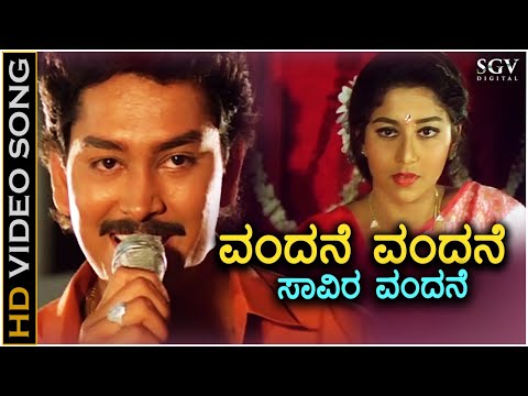 Vandane Vandane - Kavya - HD Video Song | Ramkumar | Sudharani | S. P. Balasubrahmanyam