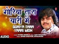 GORIYA TARA YAARI MEIN | Bhojpuri Geet | GUDDU RANGILA | T-Series HamaarBhojpuri