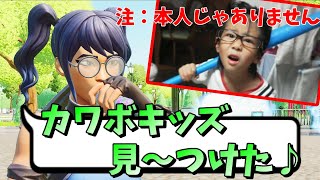 ゆうたちゃんアンチの少し口が悪いカワボキッズを捕獲した【フォートナイト】