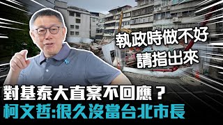 Re: [新聞] 快訊／7大承諾推內閣制　柯文哲：目標產