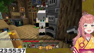 Fw: [Vtuber]去アルス家玩的本間向日葵 Minecraft