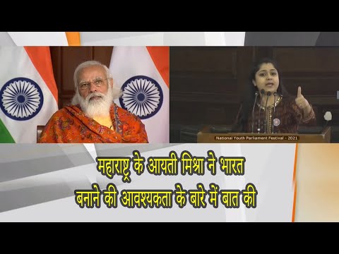 Ayati Mishra of Maharashtra Talks About the Need to Make India Self Reliant    Watch video