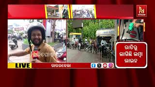 ଭୁବନେଶ୍ବରରେ ପେଟ୍ରୋଲ ଲିଟର ୧୦୧ ଟଙ୍କା ୨୯ ପଇସାରୁ ବଢ଼ି ହୋ