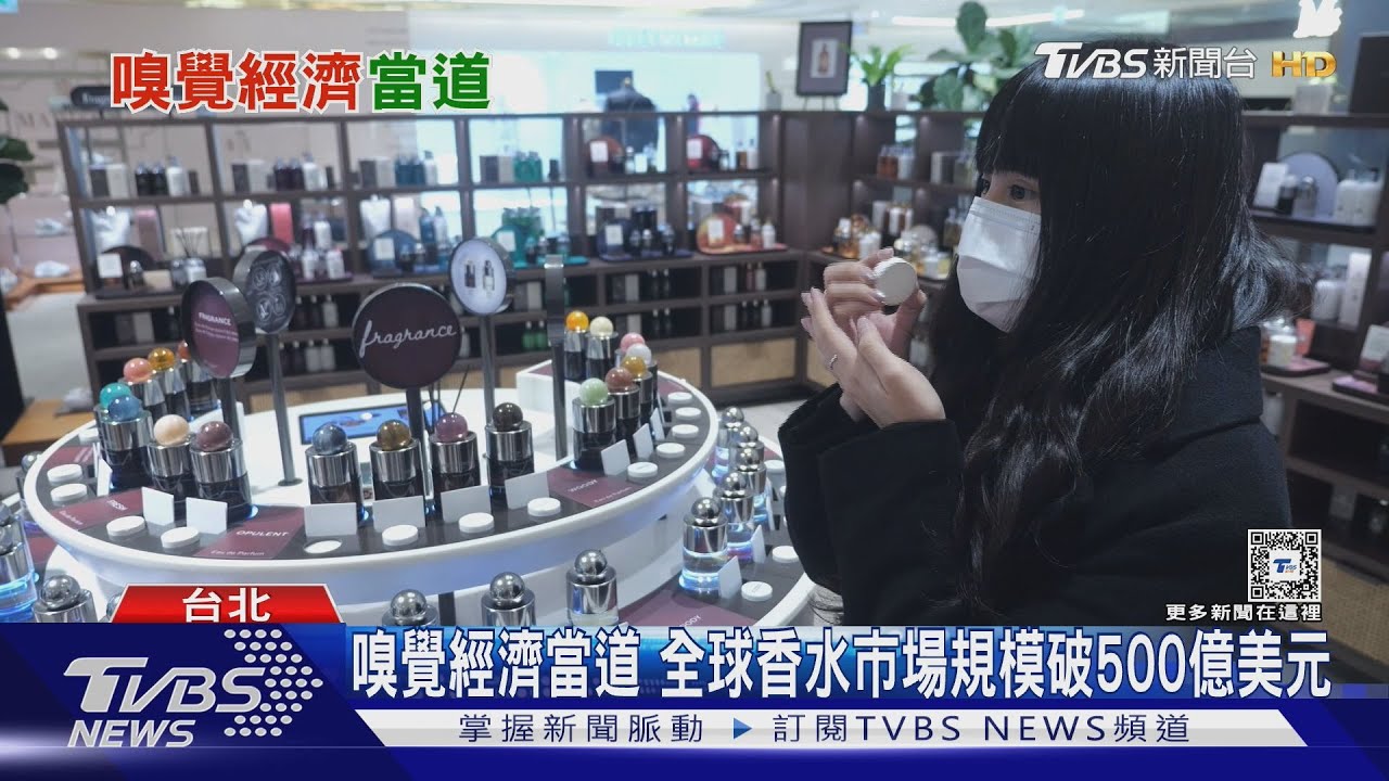 全球香氛市場崛起!用氣味賺錢「聞」比看更具魅力