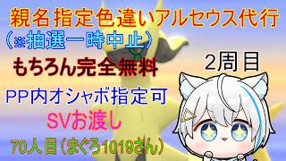 6/7【ポケモンBDSP】リスナーさんに色違いアルセウスプレゼント企画（乱数調整）　※2周目70人目（ストーリーからなので時間かかります）