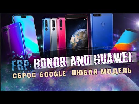 FRP Huawei и Honor 9x Android 10, Emui 10 - код разблокировки. Сброс, обход аккаунта Google STK-LX1