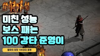 활마 보스전의 희망 100강타 준영이! 보스 순삭?!