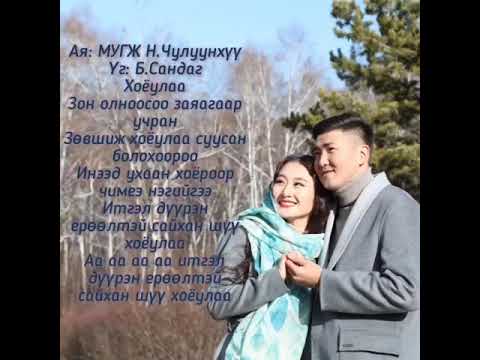 Dorjderem Ariun-Erdene Hoyulaa Дорждэрэм Ариун-эрдэнэ Хоёулаа