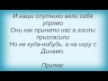 Слова песни Подиум - Танцуй пока молодая девочка Рая 