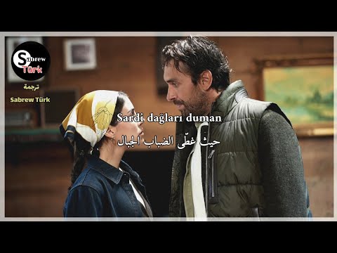 أغنية عادل و أسماء مترجمة مسلسل هذا البحر سوف يفيض  