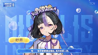 [妮姬] 來自舒恩的應援影片