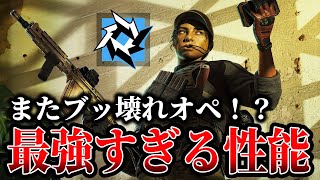 【新オペ】電子ガジェット終了！？全てを奪うBRAVAが最強すぎた……【R6S】