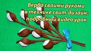 Верба своими руками.